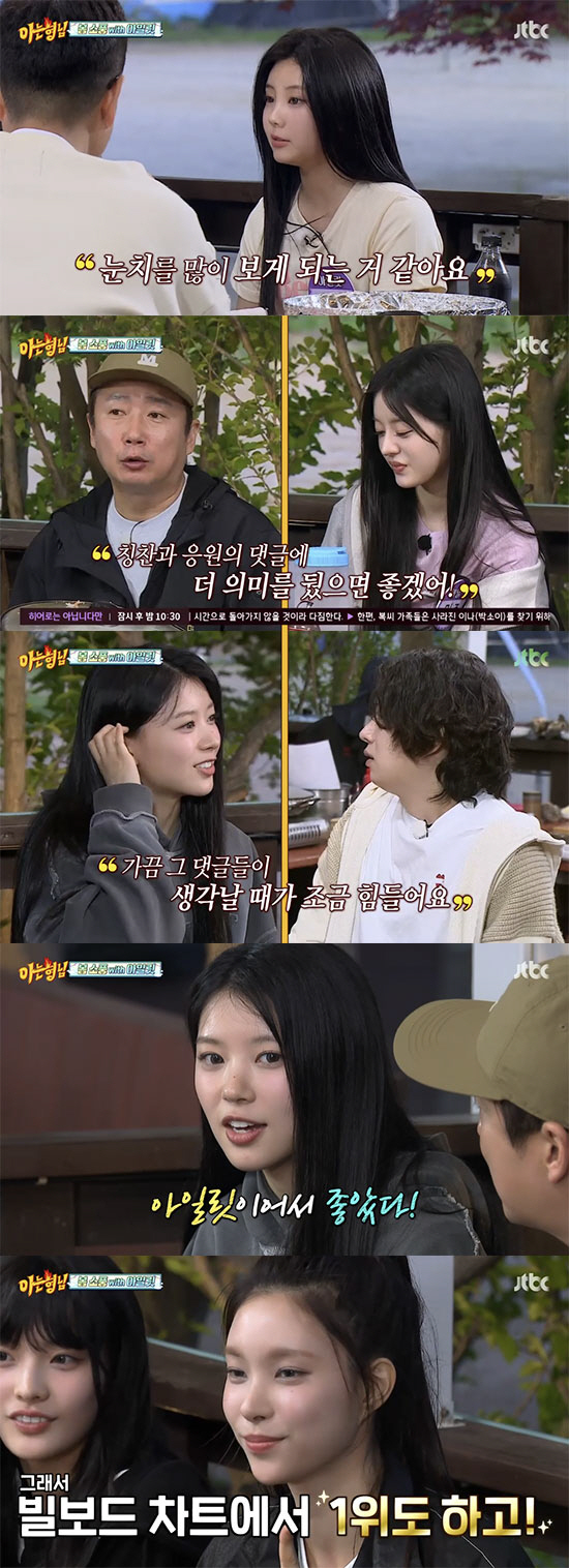 [SC리뷰] "눈치 많이 보게 되는것 같아"…아일릿 멤버들, 데뷔後 많이…