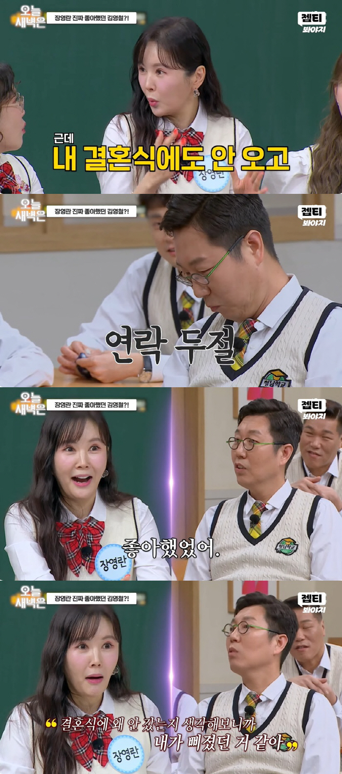 '짝사랑 고백' 김영철, 장영란에 뒤늦은 축의금 전달…거액에 '깜짝'