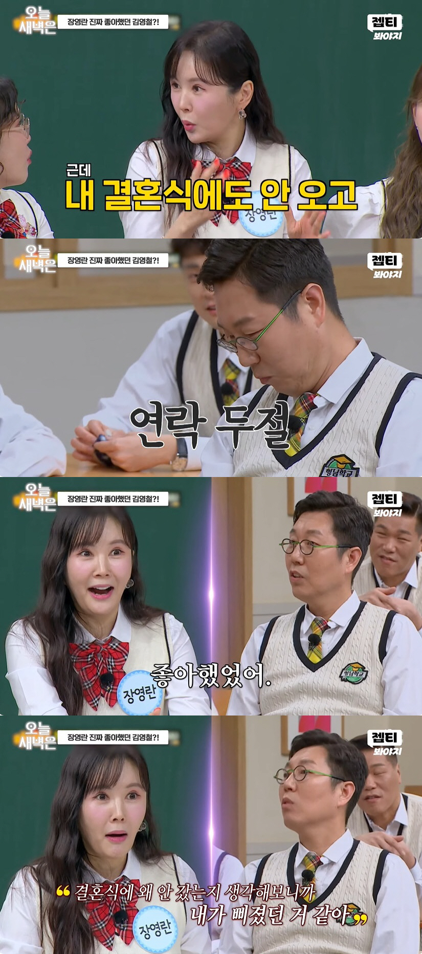 '짝사랑 고백' 김영철, 장영란에 뒤늦은 축의금 전달…거액에 '깜짝'