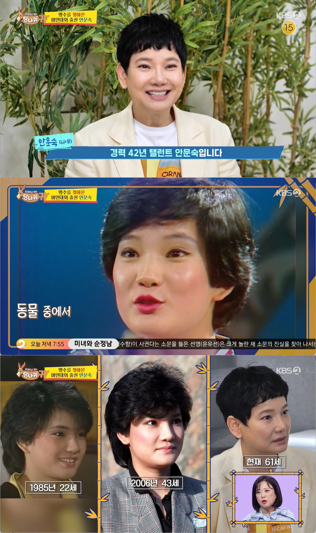 안문숙 "과거 결혼식 직전 파혼, 종교 차이로 이별....양가 상견례도 …