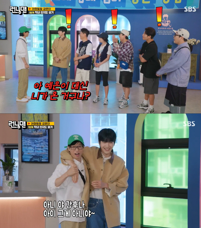 "신예은 대타구나?" 유재석, 강훈 '런닝맨' 첫 임대 멤버 등장부터 '…