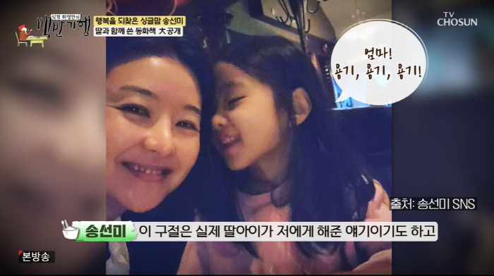 "엄마, 용기! 용기!" 송선미, 남편 사별 후 초3 딸과 서로를 치유(…