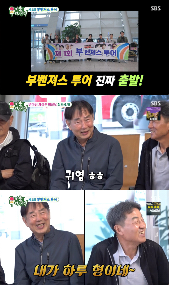 김희철, '데뷔 19년만 최초' 아버지 공개..'♥내사랑 김순자' 연상연…