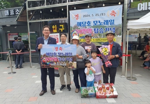 예당호 모노레일 이용객 50만명 돌파…개장 594일 만에