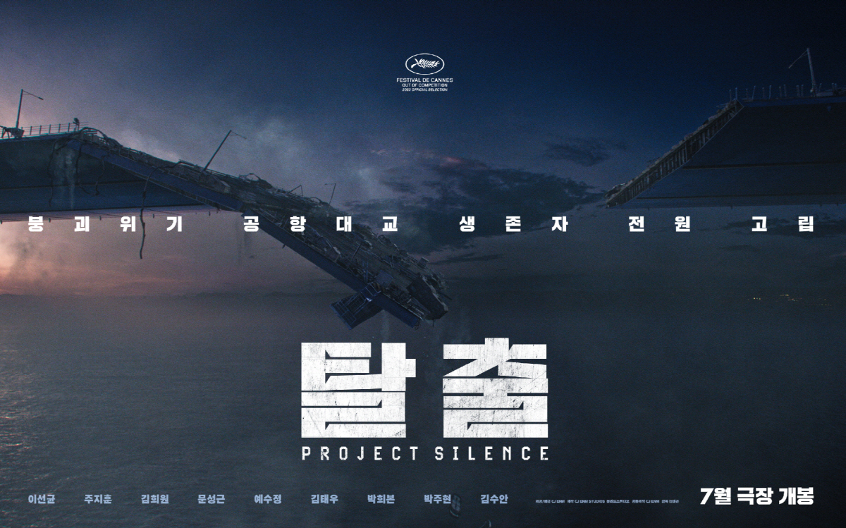 [공식] 故이선균 유작 '탈출' 7월 극장 개봉 확정