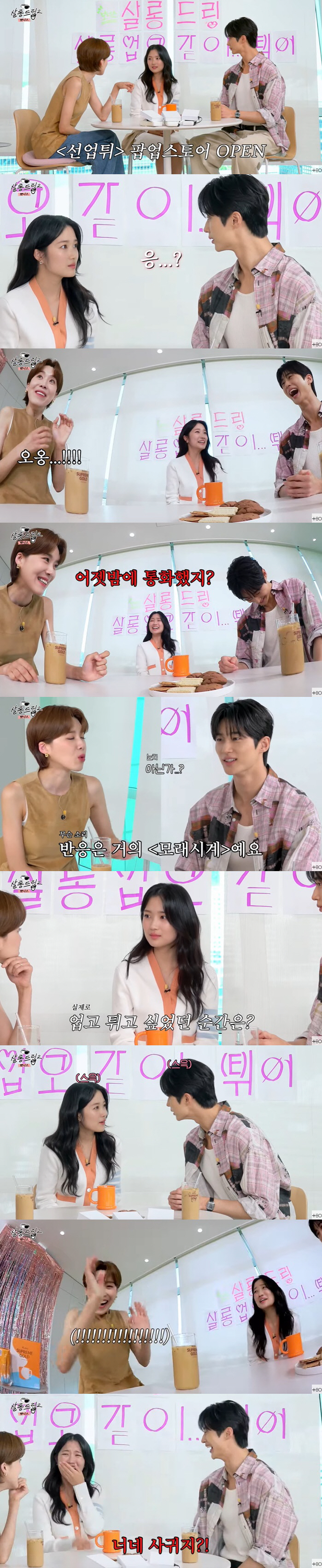 "너네 사귀지?" 변우석♥김혜윤, 눈맞춤 연인 케미에 장도연 '의심' (…