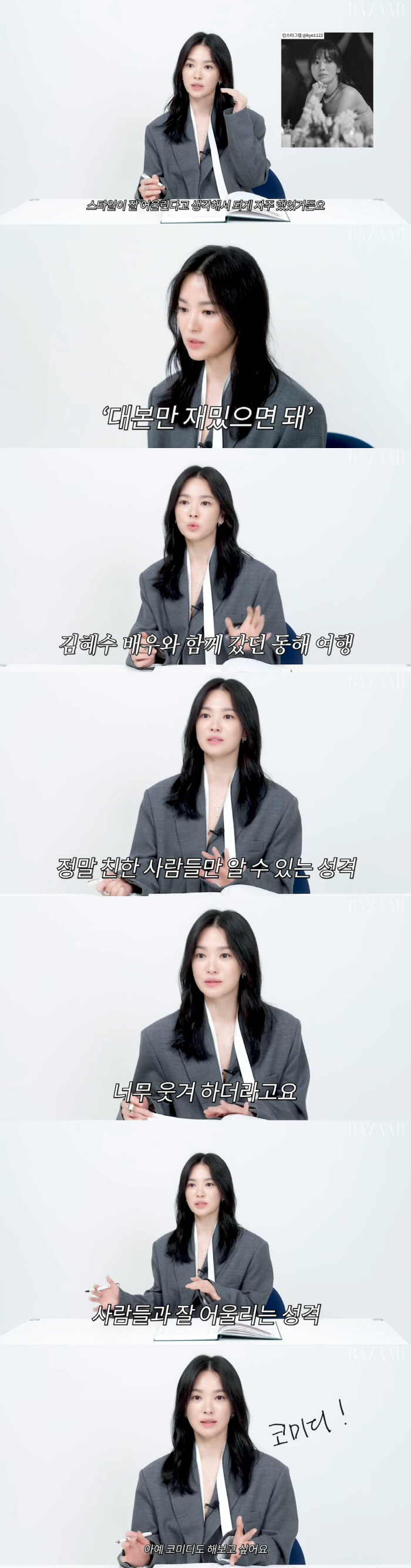 송혜교, 뜻밖의 '웃수저' 였네.."친한 사람들이 너무 웃기다고" [종합…
