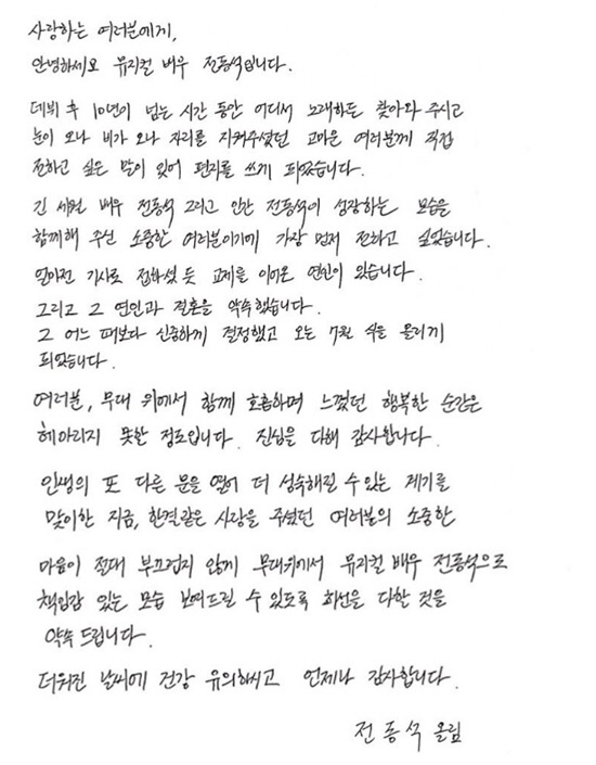 [전문] "인생의 또 다른 문 열어"…전동석, 오는 7월 비연예인과 결혼
