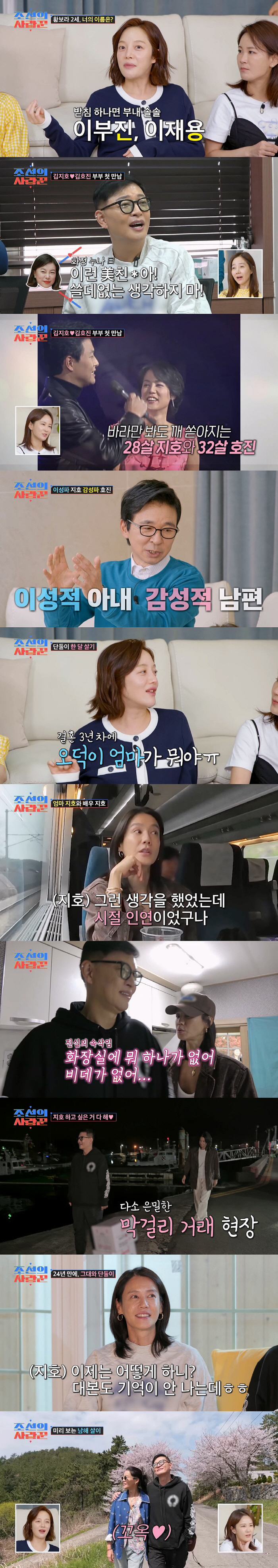 [SC리뷰] '김호진♥' 김지호 "너무 아이에게 맞춰살아…아이 대학보내니…