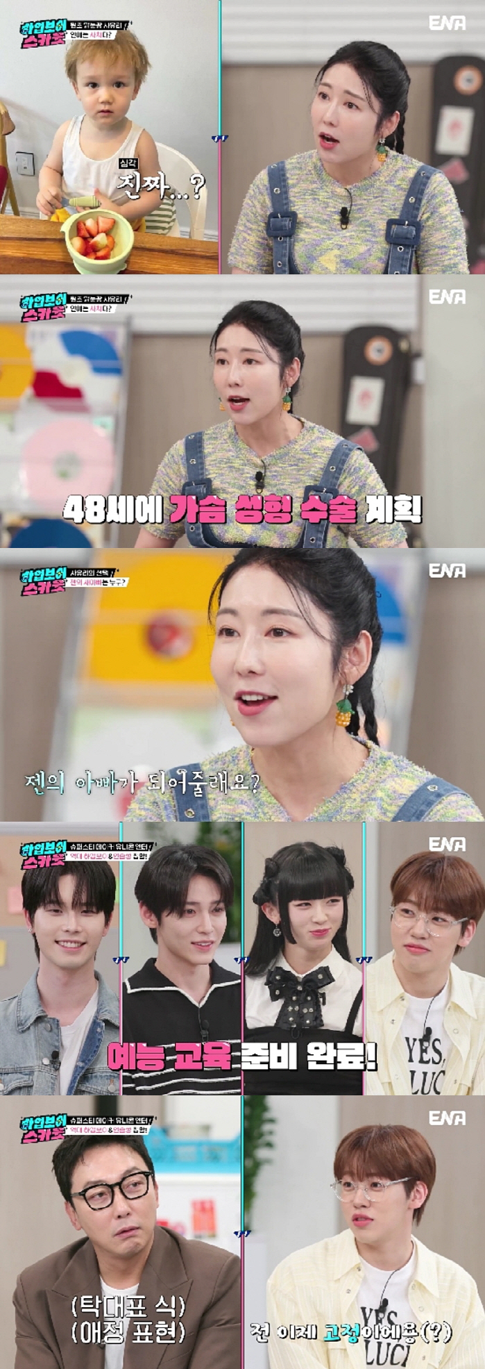 [SC리뷰] "제주도에서 같이 살테니 젠 새아빠 할래요?"…사유리, 탁재…