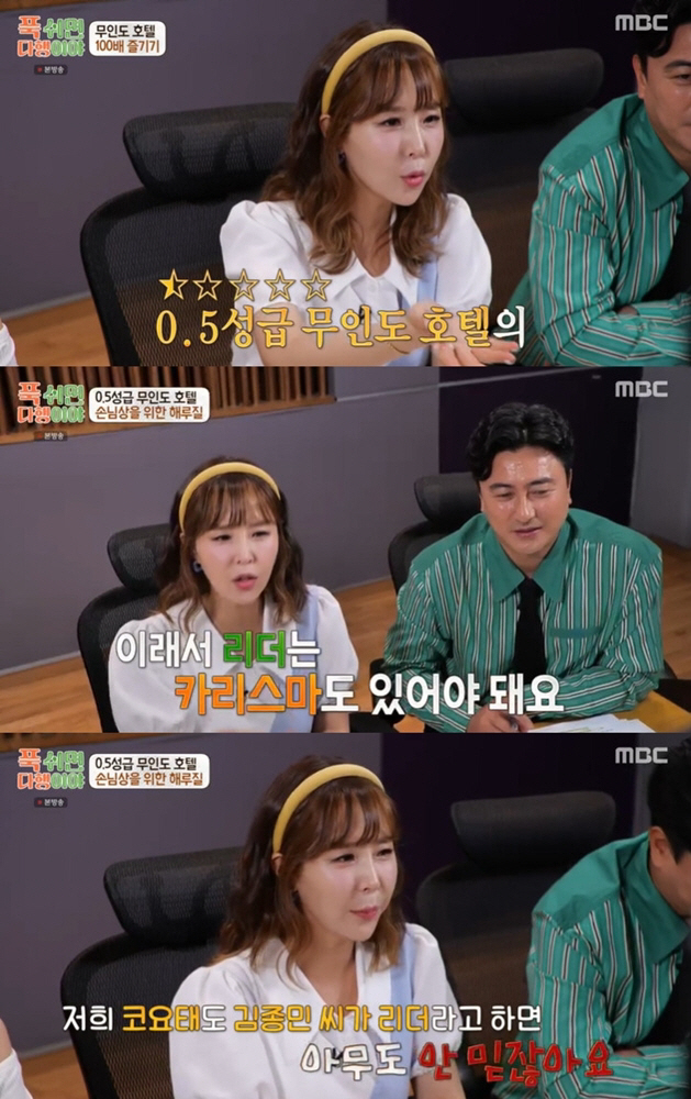 신지 “김종민이 코요태 리더인 걸 아무도 안 믿어” 팩폭 (푹다행)