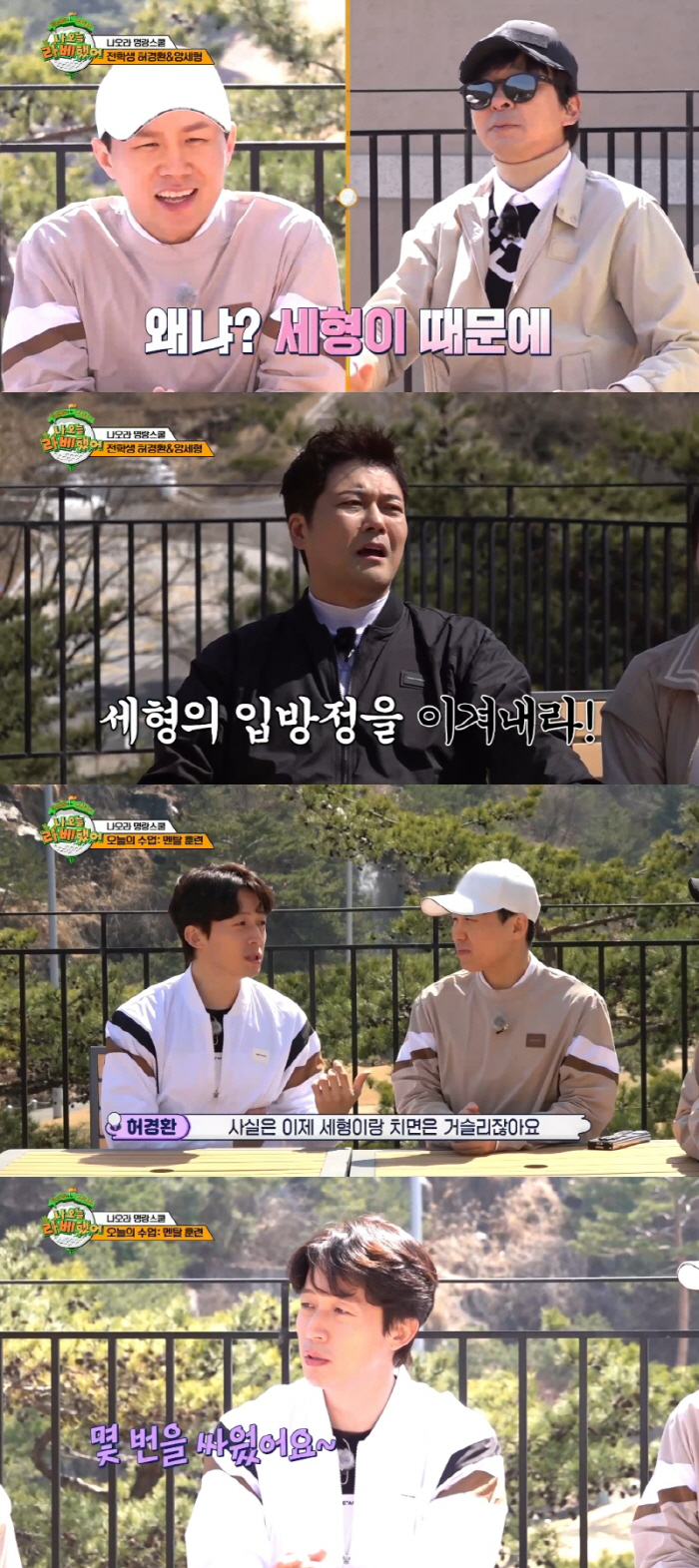 '깐족계 양대산맥" 허경환 "양세형 거슬려, 몇 번 싸운 적 있다"('라…