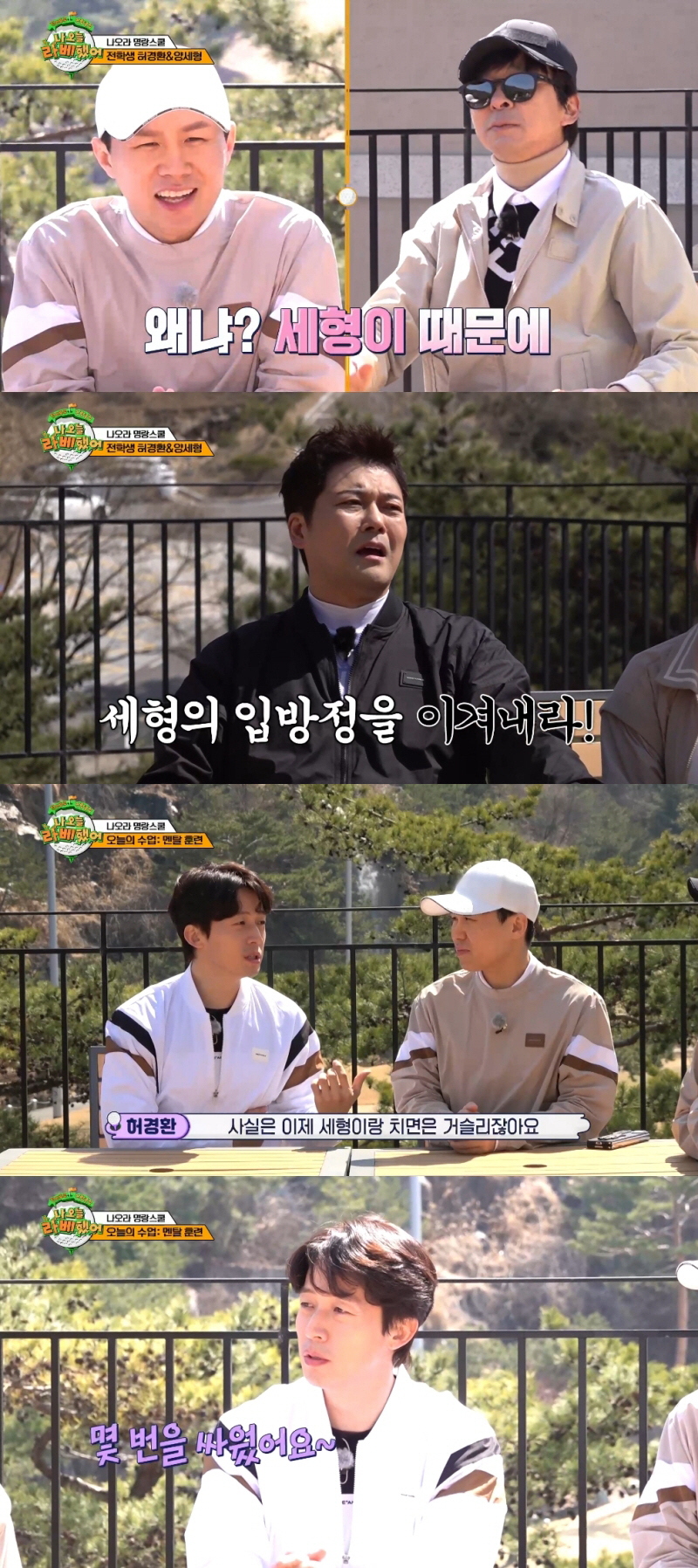 '깐족계 양대산맥" 허경환 "양세형 거슬려, 몇 번 싸운 적 있다"('라…
