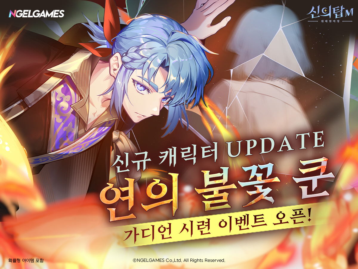 '신의 탑M', 신규 캐릭터 연의 불꽃 쿤 업데이트