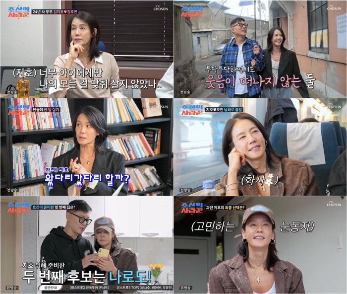 [SC리뷰] '결혼 24년차' 김지호, ♥김호진 얼마나 좋으면…"우와 포…