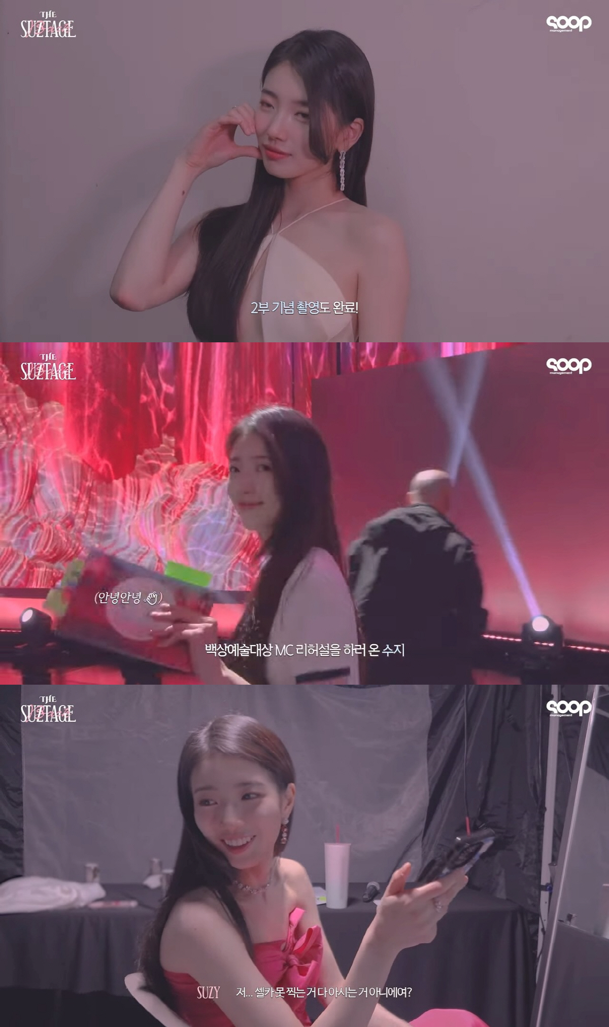'백상 여신' 수지, 무대 아래서도 여신! "100회 채우겠습니다" 당찬…