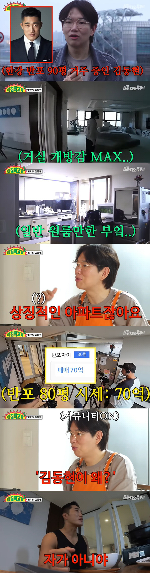 김동현, 반포 80평대 아파트 살지만.."코인 손실로 길바닥 나앉을 뻔"…
