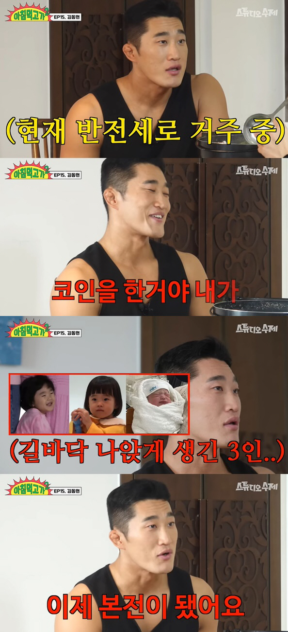 김동현, 반포 80평대 아파트 살지만.."코인 손실로 길바닥 나앉을 뻔"…
