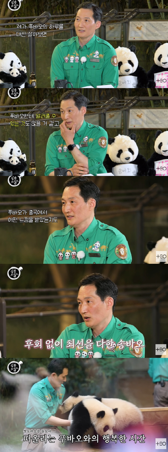 푸바오 학대설 속 송영관 사육사 "하루만 대신 살아보고 싶어"…장도연 '…
