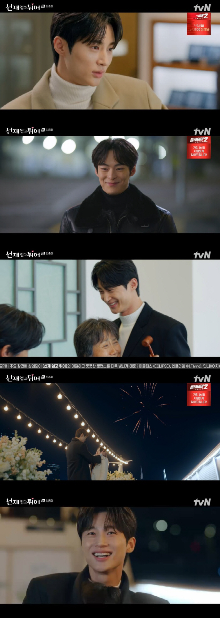 "평생 함께해" 변우석♥김혜윤, 벚꽃 프러포즈→결혼까지 '해피엔딩' ('…
