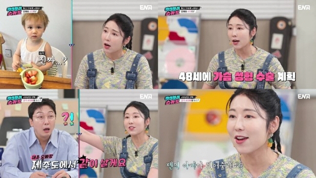 사유리 "48살에 가슴 수술, 50살에 연애 시작하겠다. 이상형은 이무생…