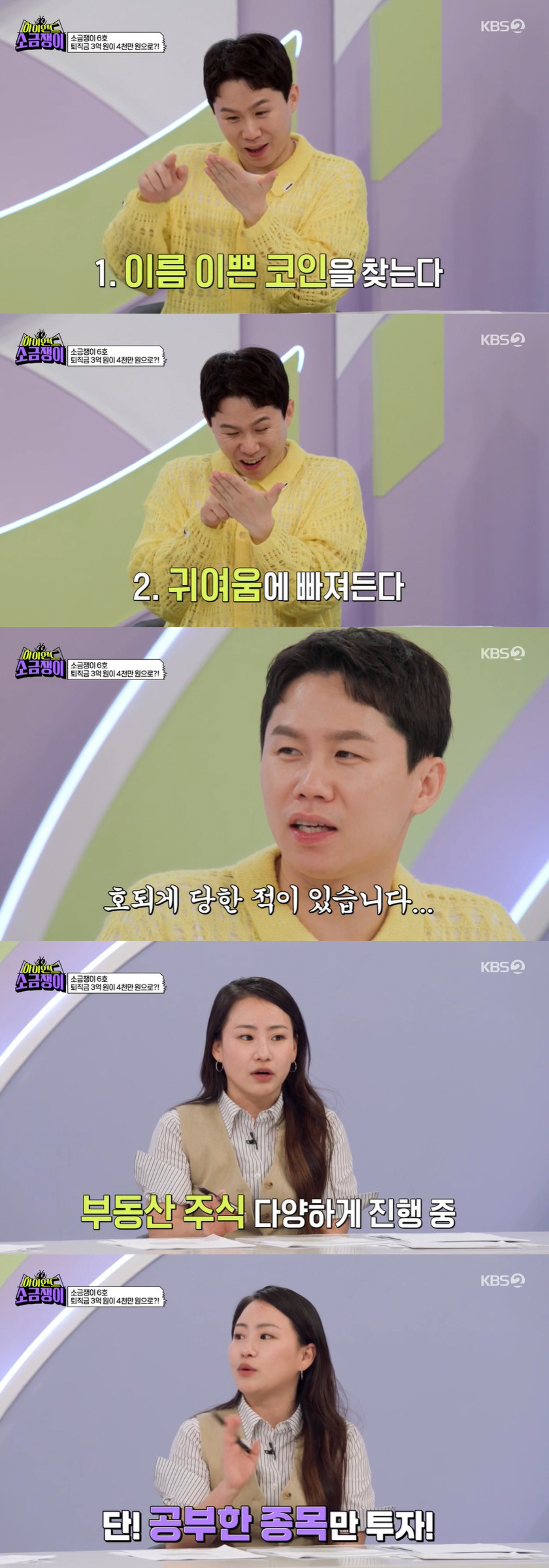'109억 건물주' 양세형, 코인 투자 실패담 "이름 귀여워 샀더니 -7…
