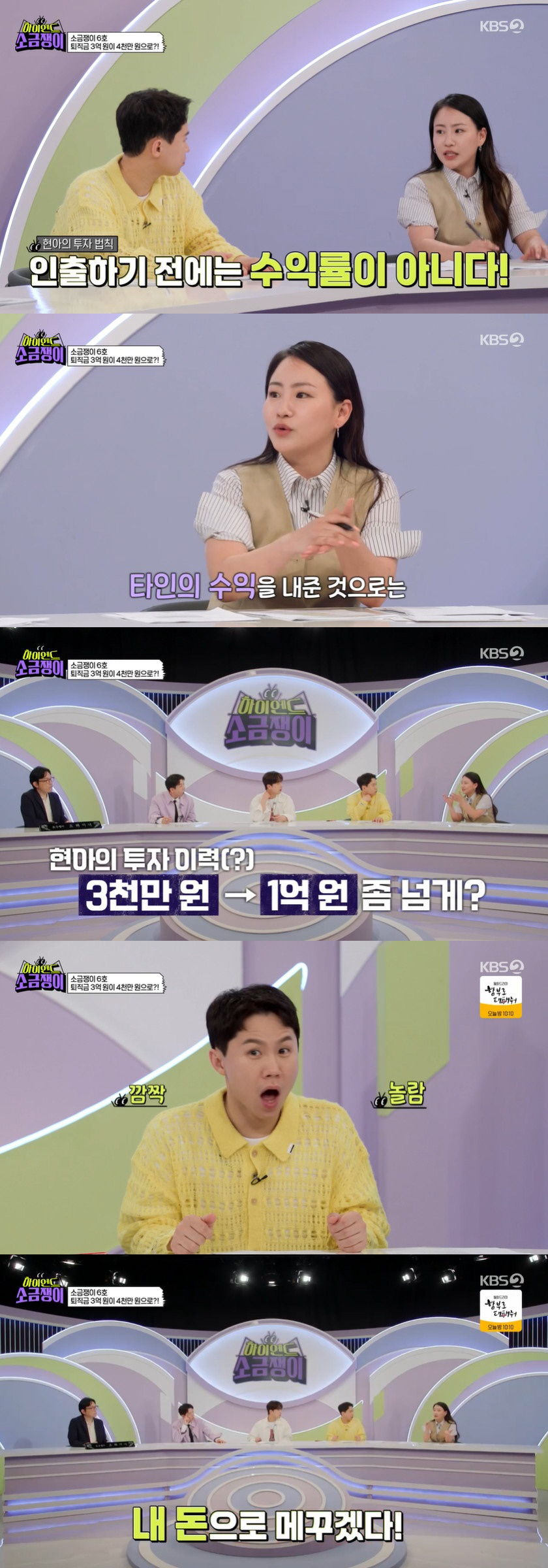 '109억 건물주' 양세형, 코인 투자 실패담 "이름 귀여워 샀더니 -7…