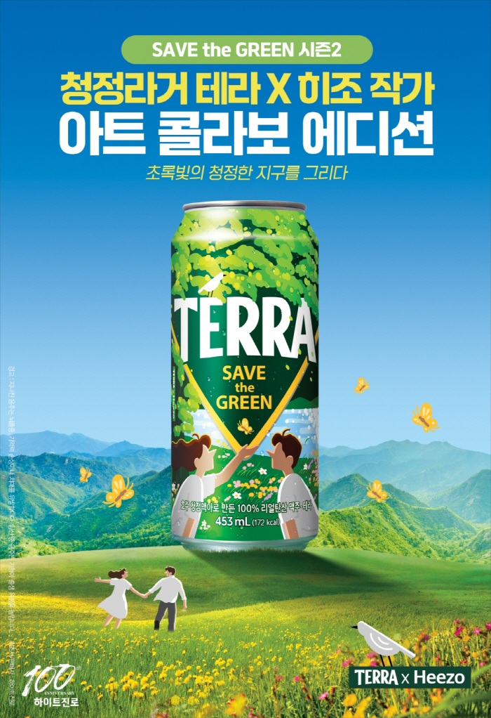 하이트진로,여름 성수기 앞두고 다양한 컬래버레이션 진행