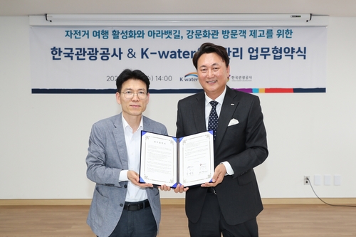 관광공사, 케이워터운영관리와 자전거 여행 활성화 '맞손'