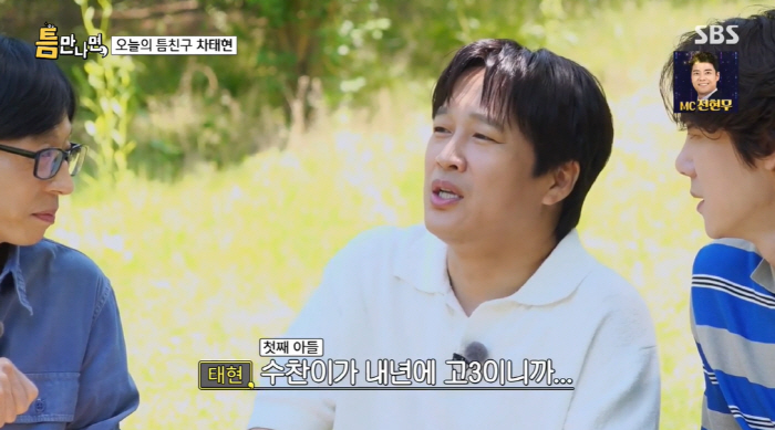 [종합] 차태현 "내년에 고3 큰 아들, 언급조차 어려워"...유재석 "…
