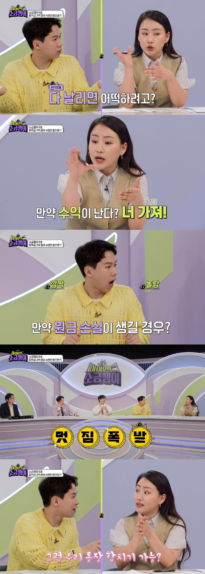 조현아, 투자 금손이었네 "친구 돈 3000만 원, 1억으로 불려줘" (…
