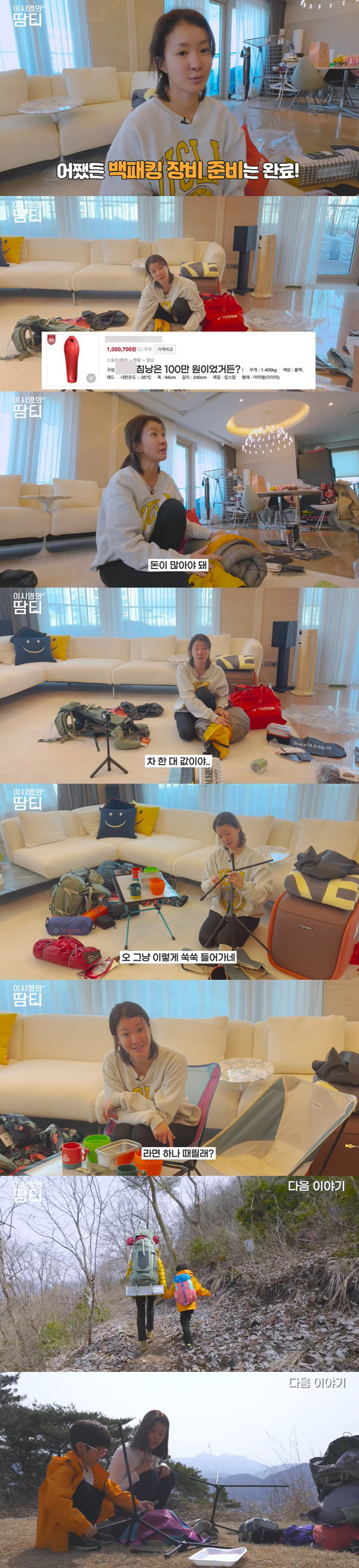 이시영, 백패킹 장비에 400만원 투자 "너무 비싸, 차 한대값 들듯" …