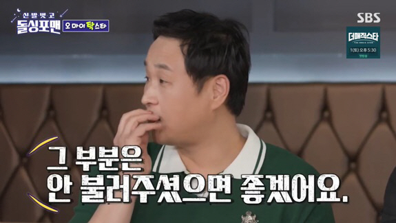"이혜영 파트 부르지 마!" 이상민, 전처 소환한 구성환에 '정색' ('…