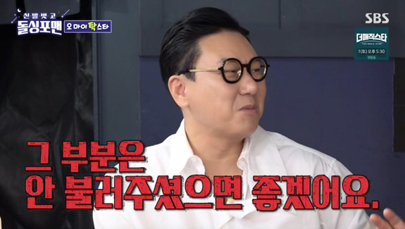 "이혜영 파트 부르지 마!" 이상민, 전처 소환한 구성환에 '정색' ('…