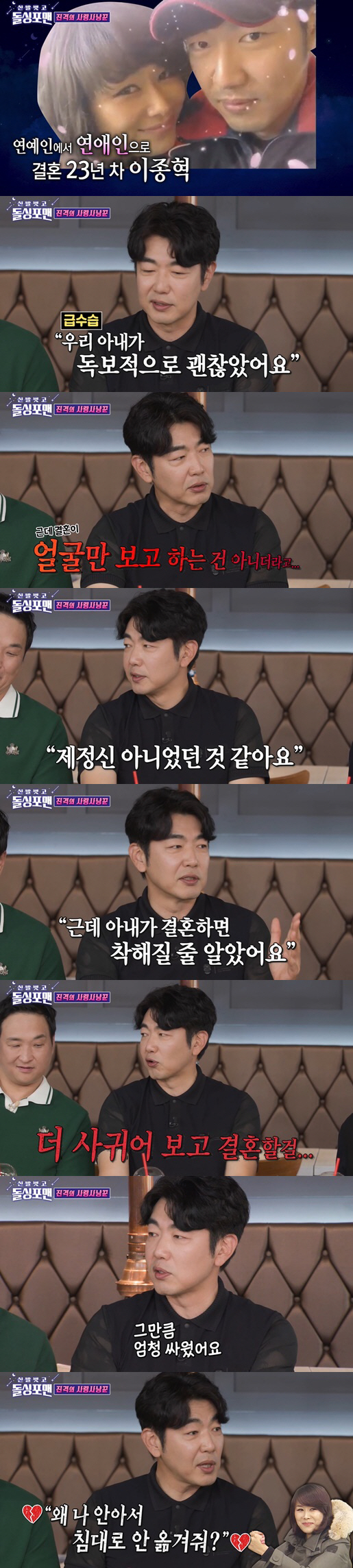 이종혁, 이혼 고민 고백 "왜 이런 여자랑 결혼했나 생각, 엄청 싸워" …