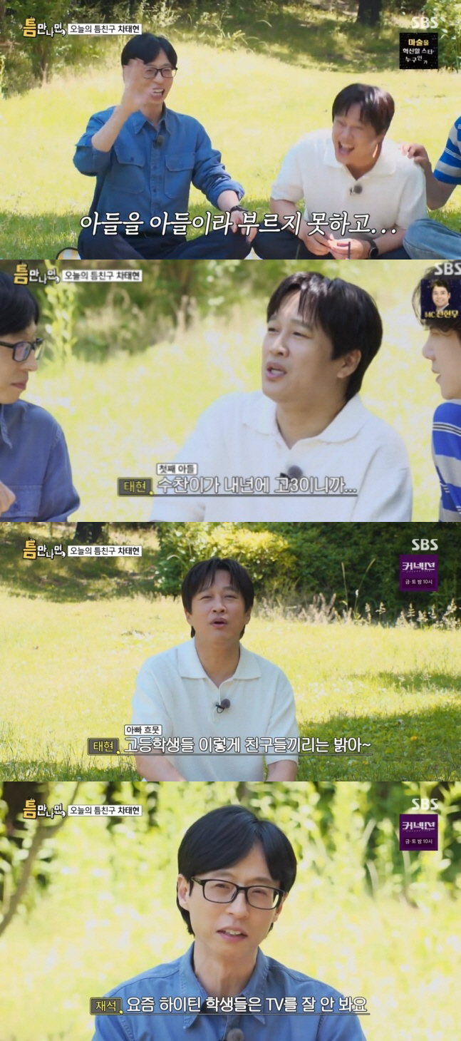 [SC리뷰] 차태현-유재석, 사춘기 子 부모 마음 동시 토로 "고민 못 …