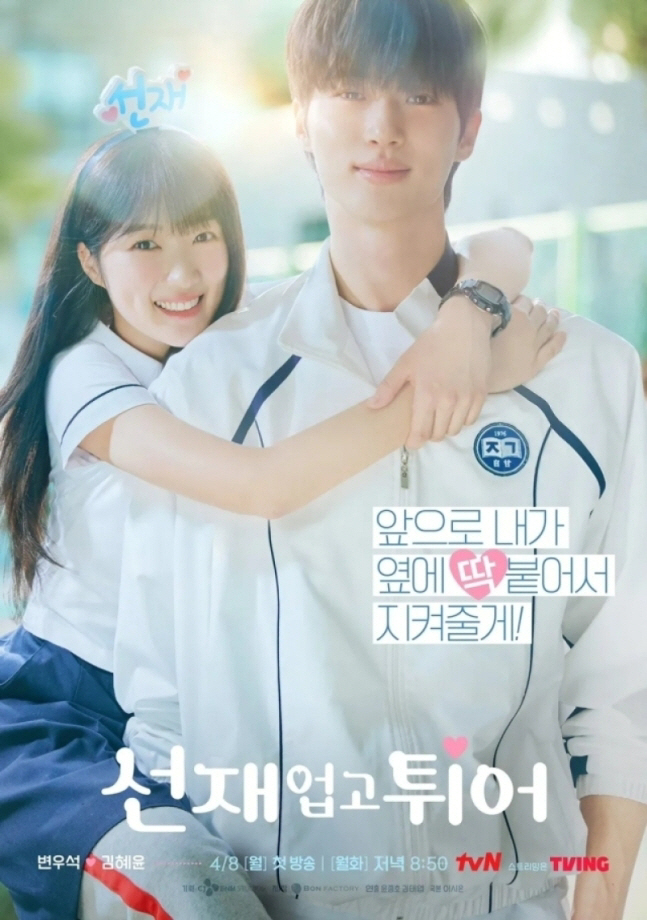 변우석♥김혜윤, 시간의 벽 넘고 찬란한 해피엔딩…최고 시청률 8.7% (…