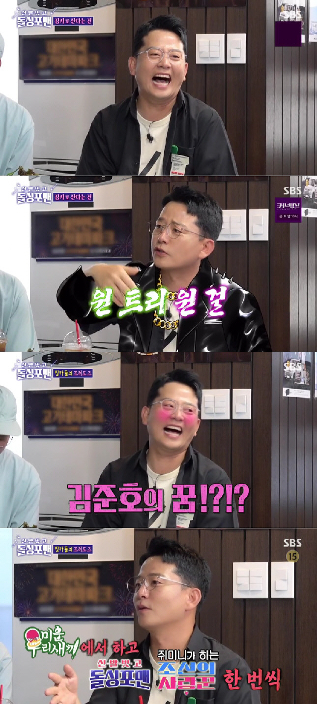 [SC리뷰] 김준호, ♥김지민과 결혼 임박 "프러포즈 4번 할 것..진짜…