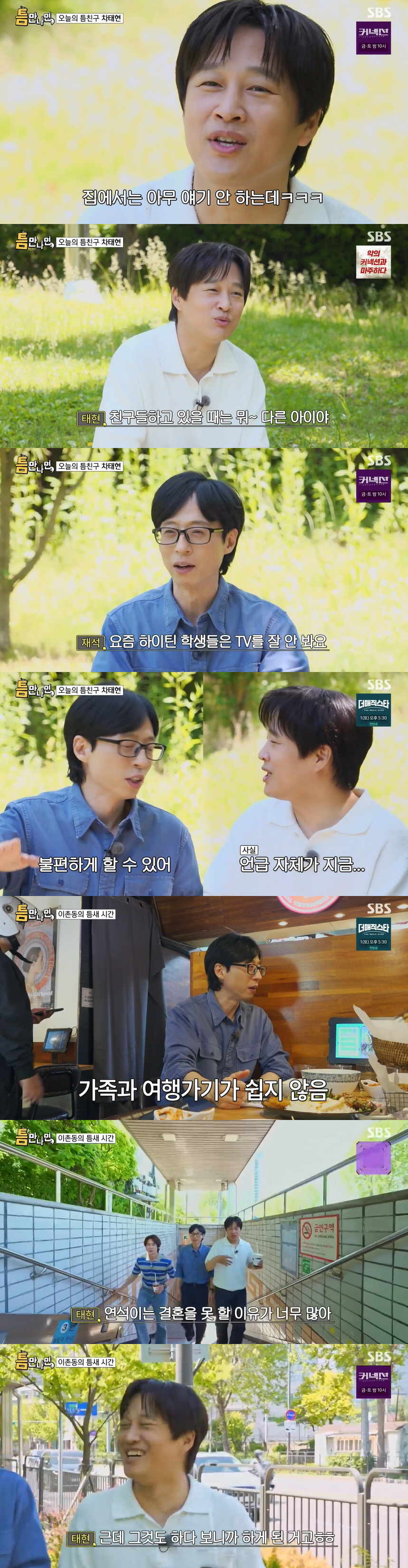 차태현 "고2 된 子 집에서 말도 안 해...친구들과 있을 땐 다른 아이…