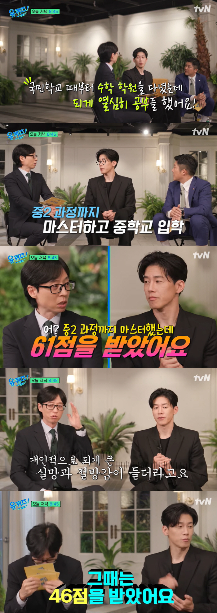 김무열 "초등부터 수학공부 매진했는데 수능 3점"..유재석도 "충격"(유…