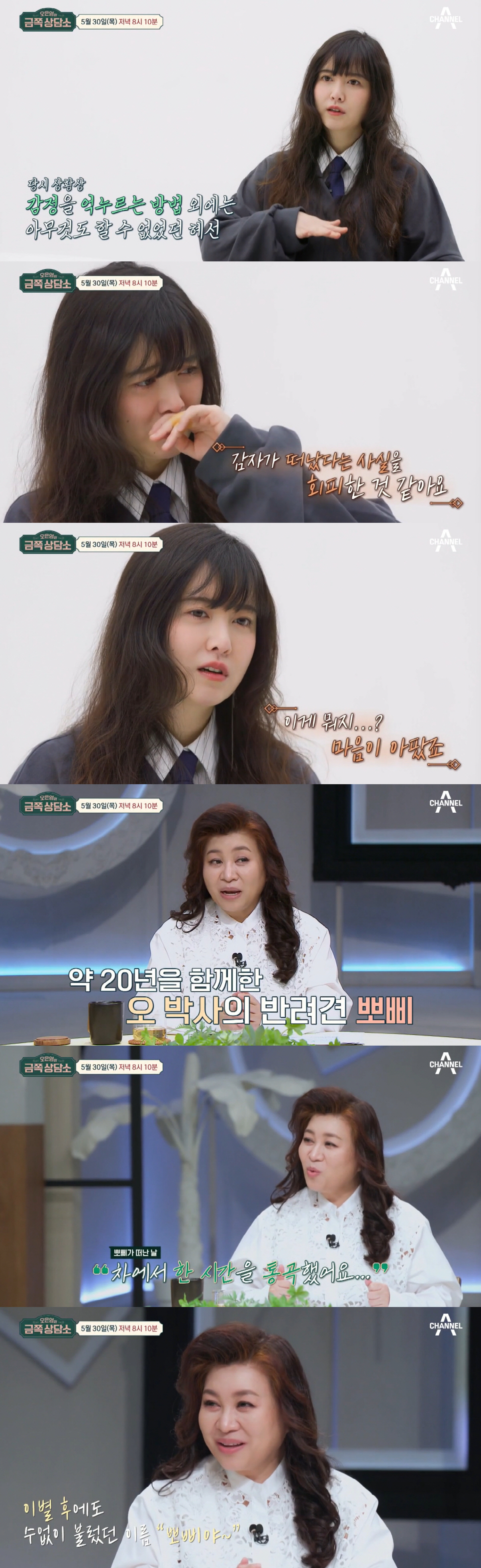 구혜선 상실감 고백에 눈물 흘린 오은영 "1시간 동안 차에서 통곡" ('…