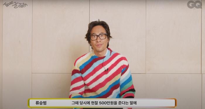 류승범 "형 류승완 작품으로 데뷔? 500만원 준다는 말에 넘어가"