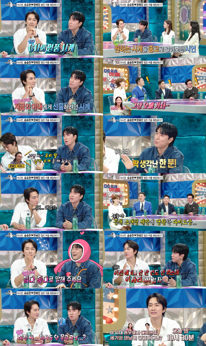 '라스' 송승헌, '한혜진과 소개팅' 성사될까..이시언 주선 "母도 원하…