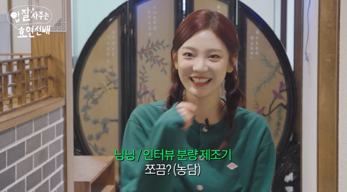 에스파 닝닝 "소시 효연, 조금 꼰대같아"…예능감 터졌다 ('레벨업')[…