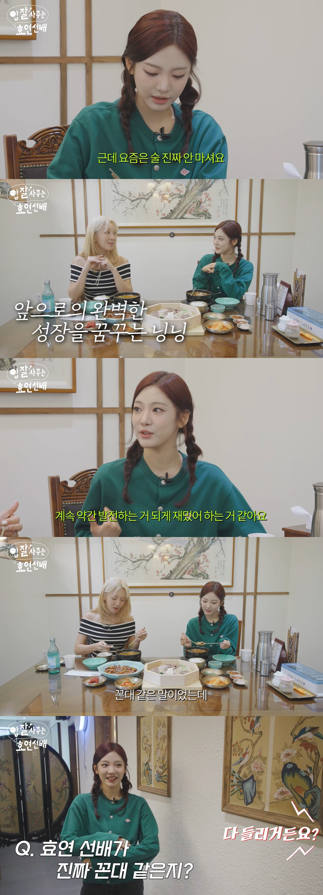 에스파 닝닝 "소시 효연, 조금 꼰대같아"…예능감 터졌다 ('레벨업')[…