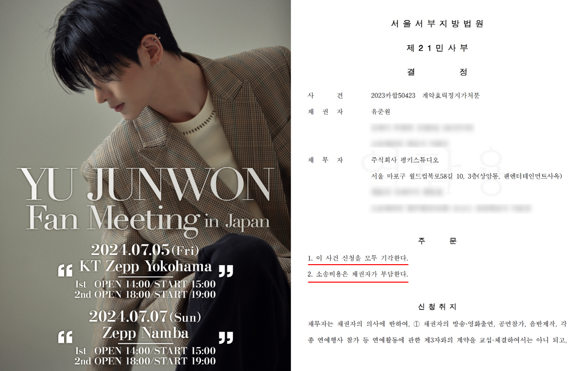 '먹튀논란' 유준원, 판타지보이즈에 미안함 없나…나홀로 팬미팅