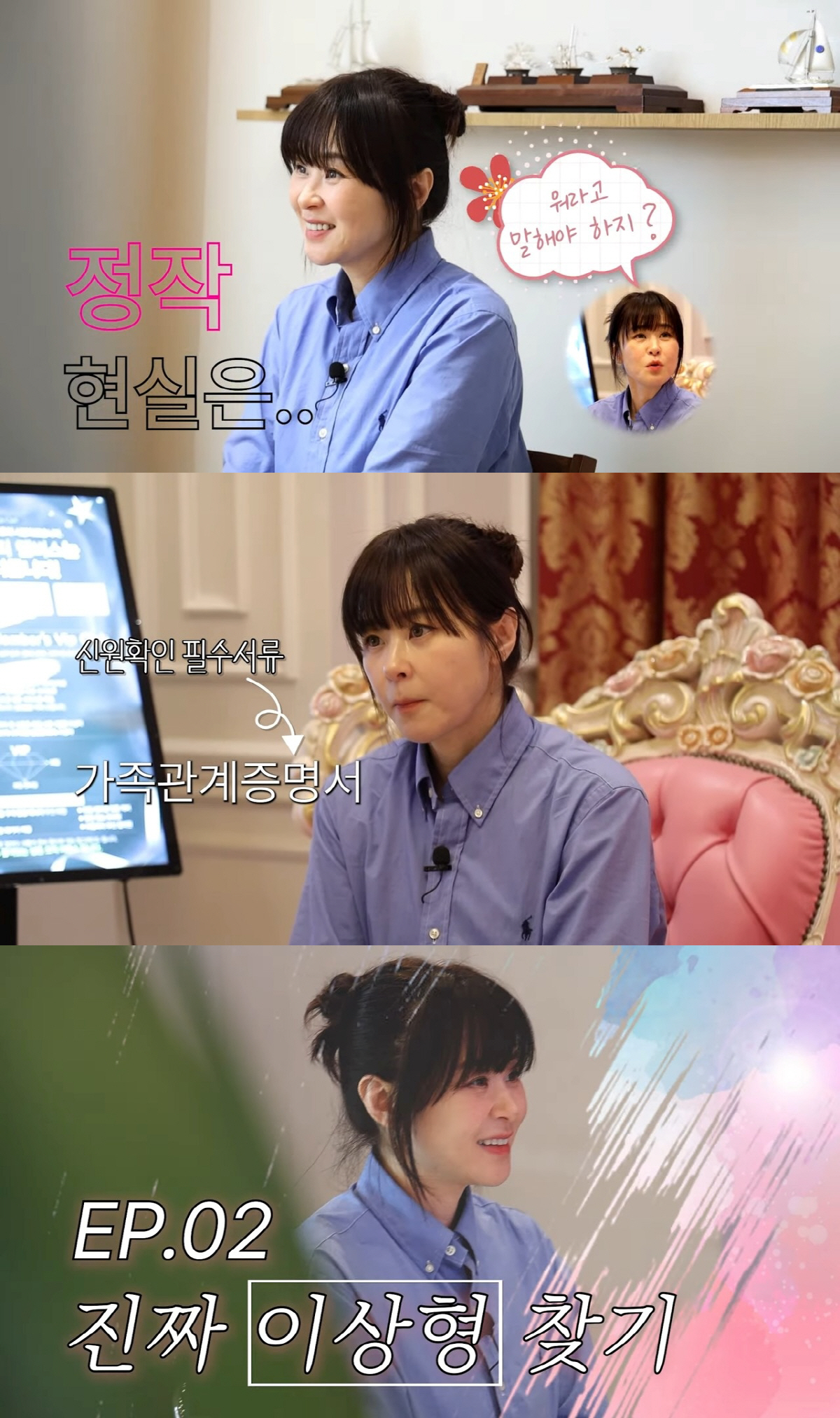 [종합] 47세 최강희 '결정사' 찾았다 "위로 10살 아래로 4살까지.…