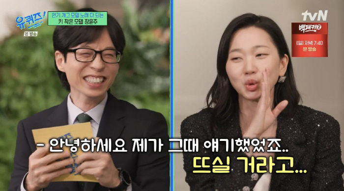 장윤주 "15년 전 김수현에 '나랑 찍으면 뜬다'고...바로 '드림하이'…