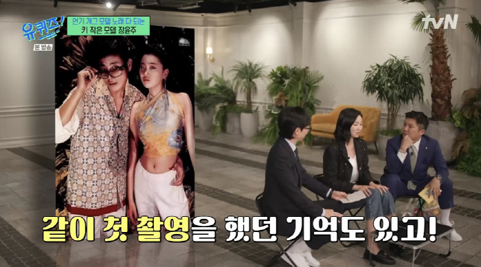 장윤주 "15년 전 김수현에 '나랑 찍으면 뜬다'고...바로 '드림하이'…