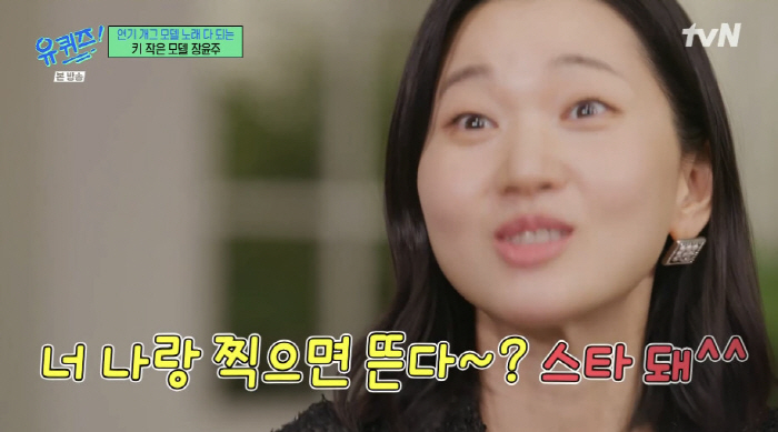 장윤주 "15년 전 김수현에 '나랑 찍으면 뜬다'고...바로 '드림하이'…